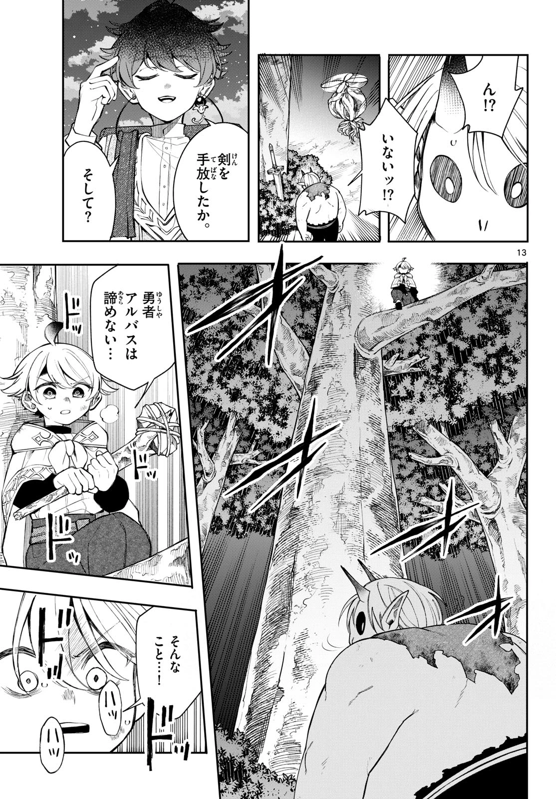 廻天のアルバス 第104話 - 13