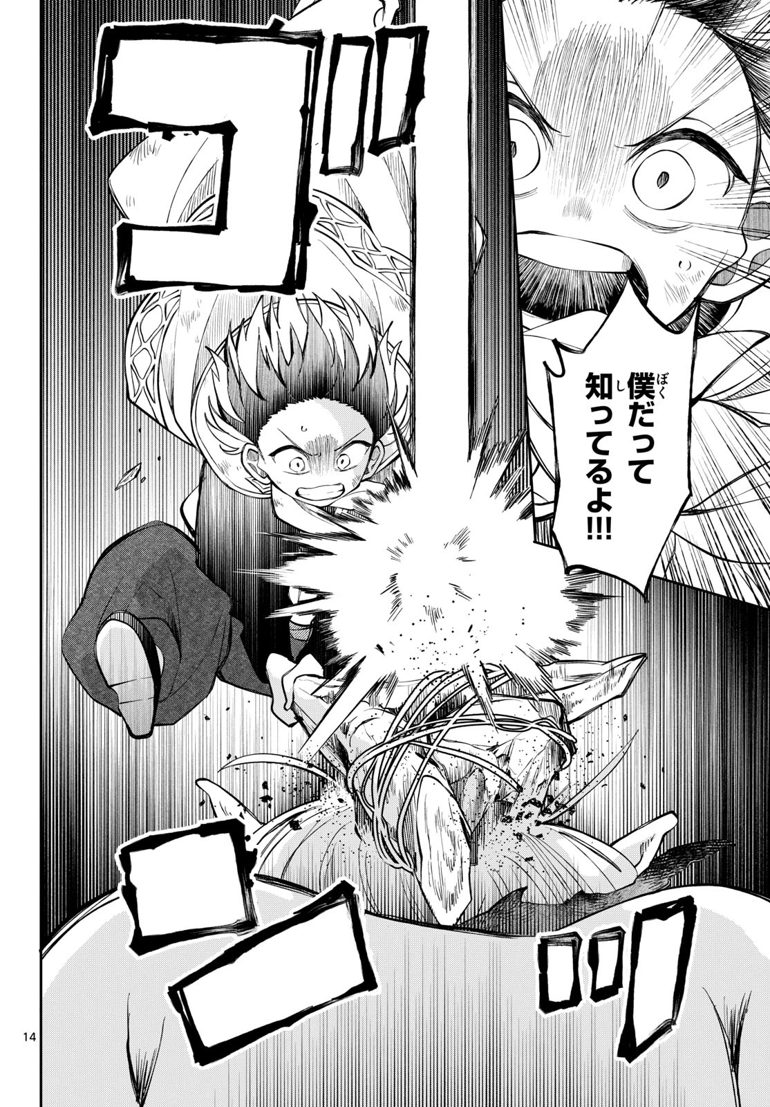 廻天のアルバス 第104話 - 14