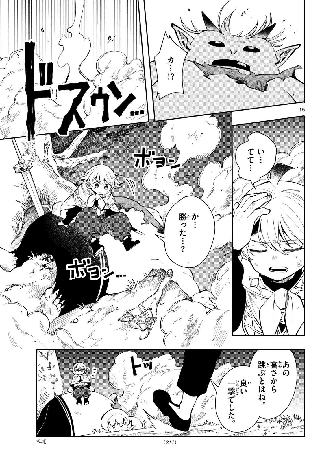 廻天のアルバス 第104話 - 15