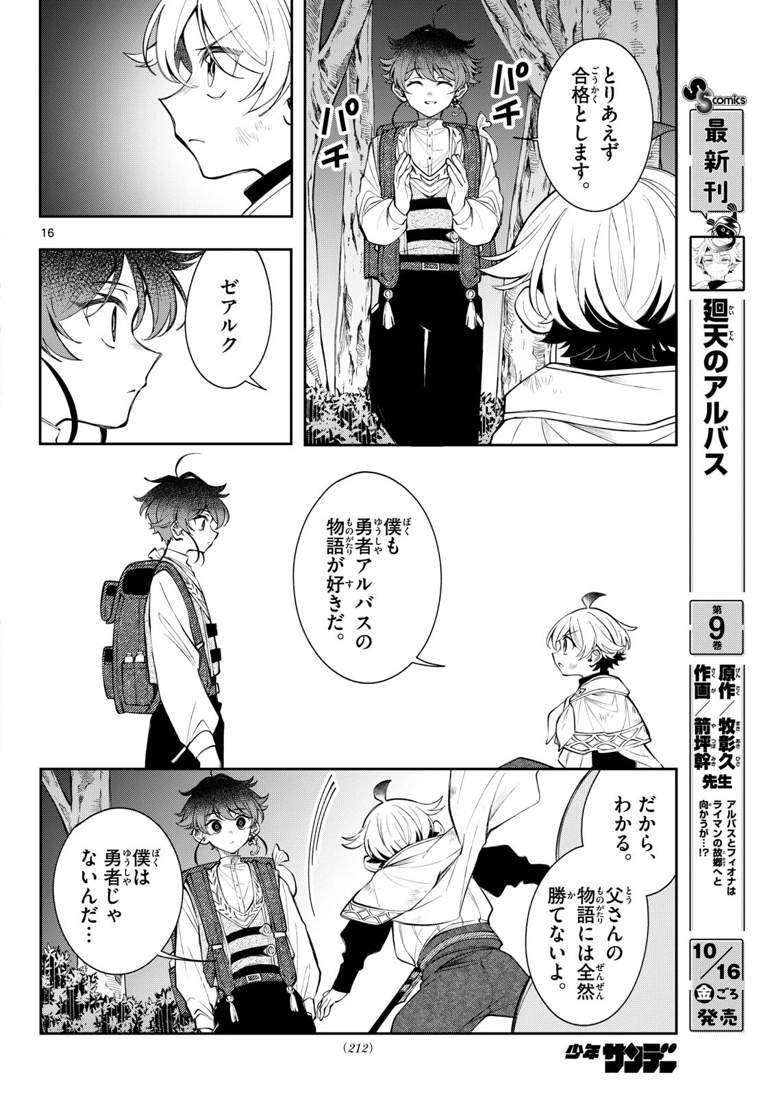 廻天のアルバス 第104話 - 16