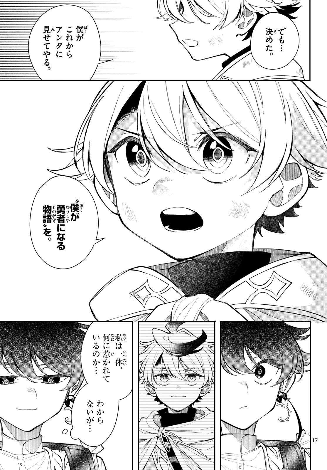 廻天のアルバス 第104話 - 17