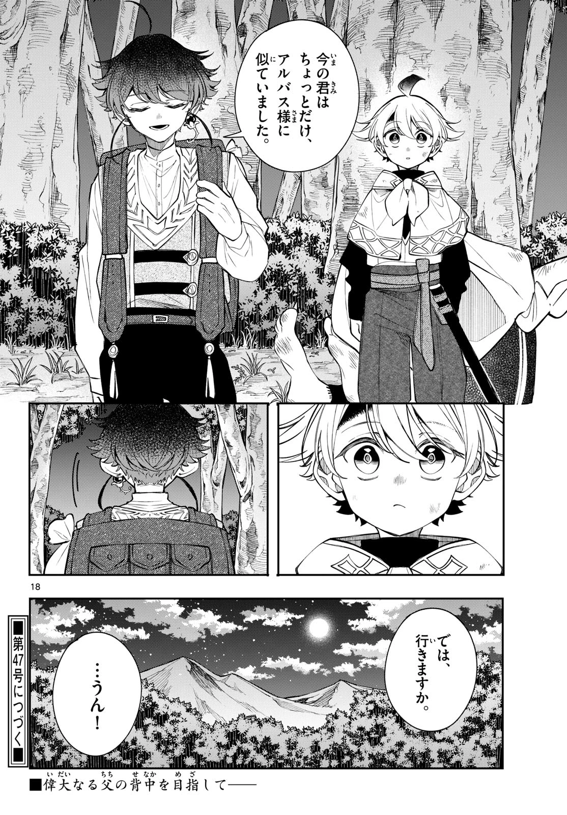 廻天のアルバス 第104話 - 18
