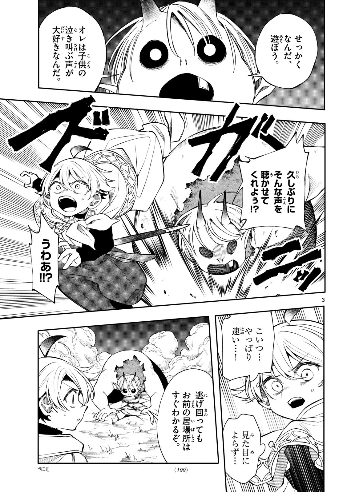 廻天のアルバス 第104話 - 3