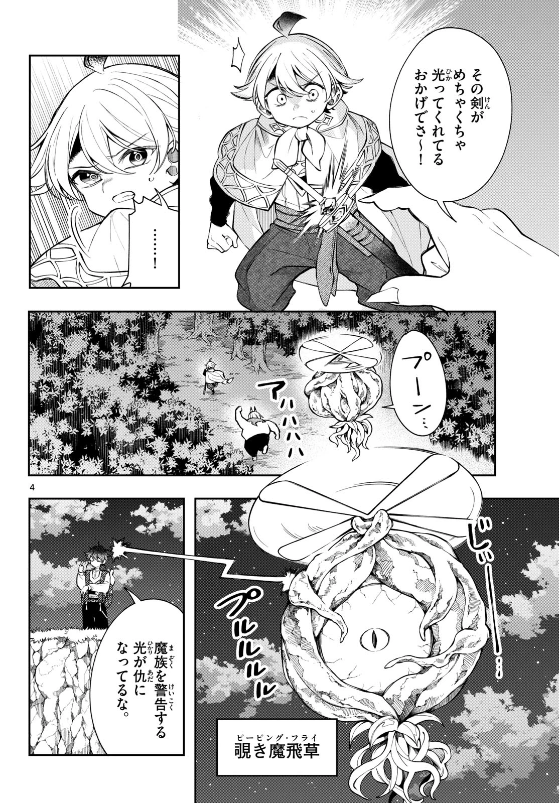 廻天のアルバス 第104話 - 4