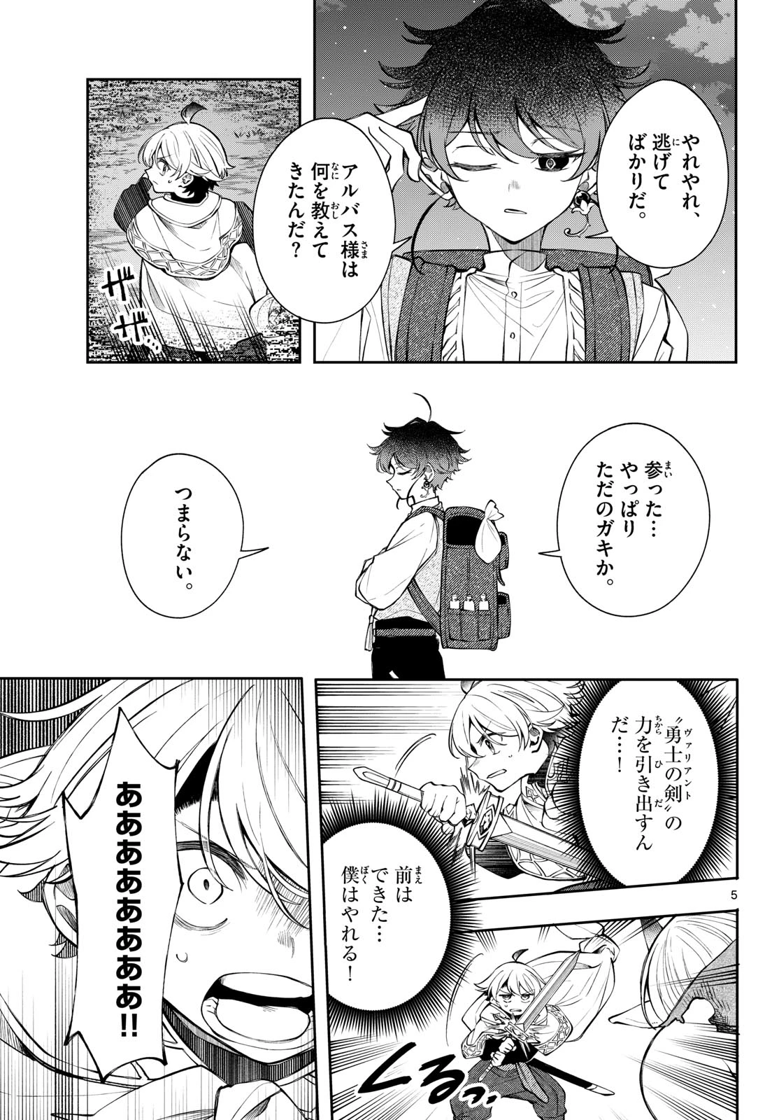 廻天のアルバス 第104話 - 5