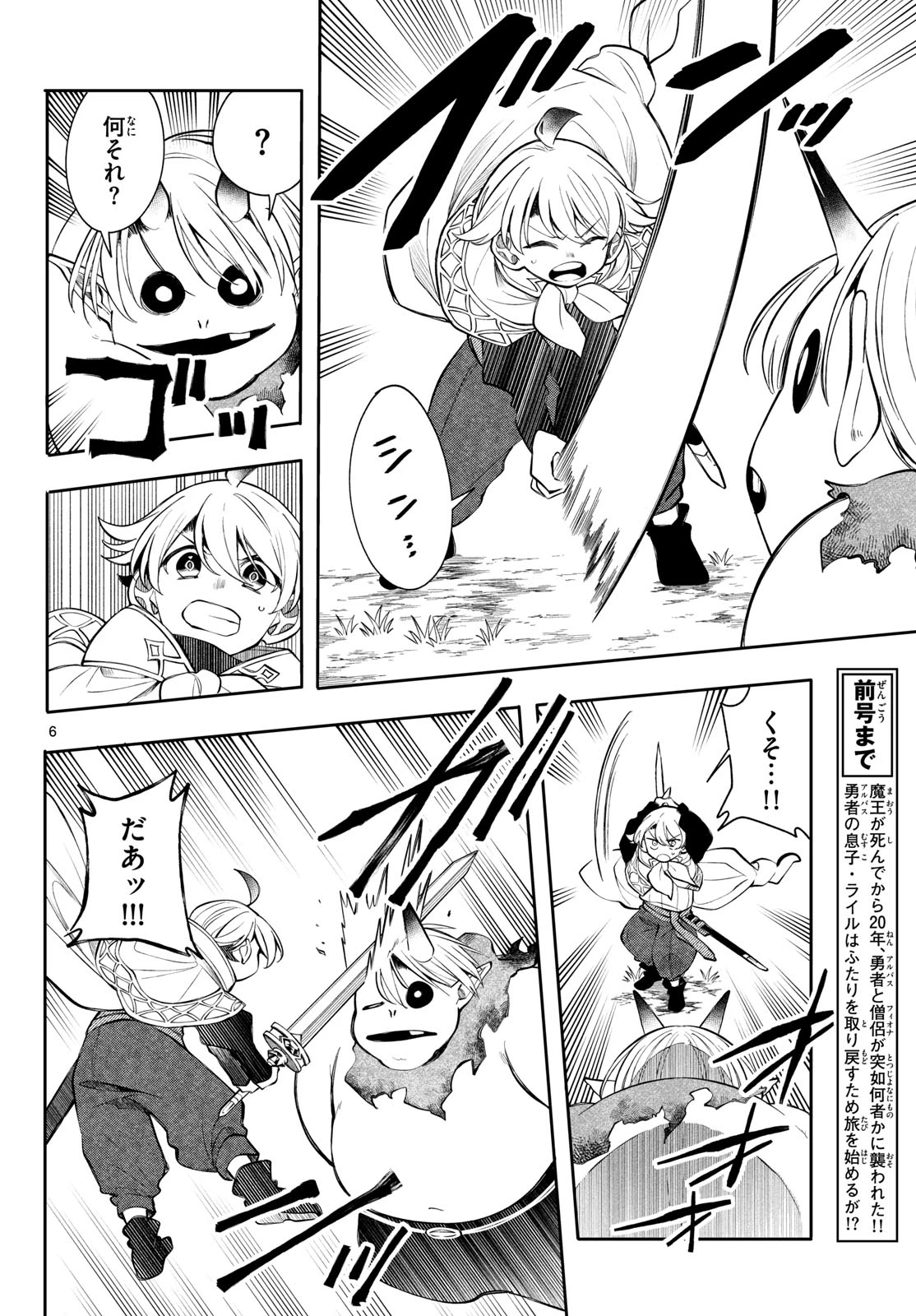 廻天のアルバス 第104話 - 6