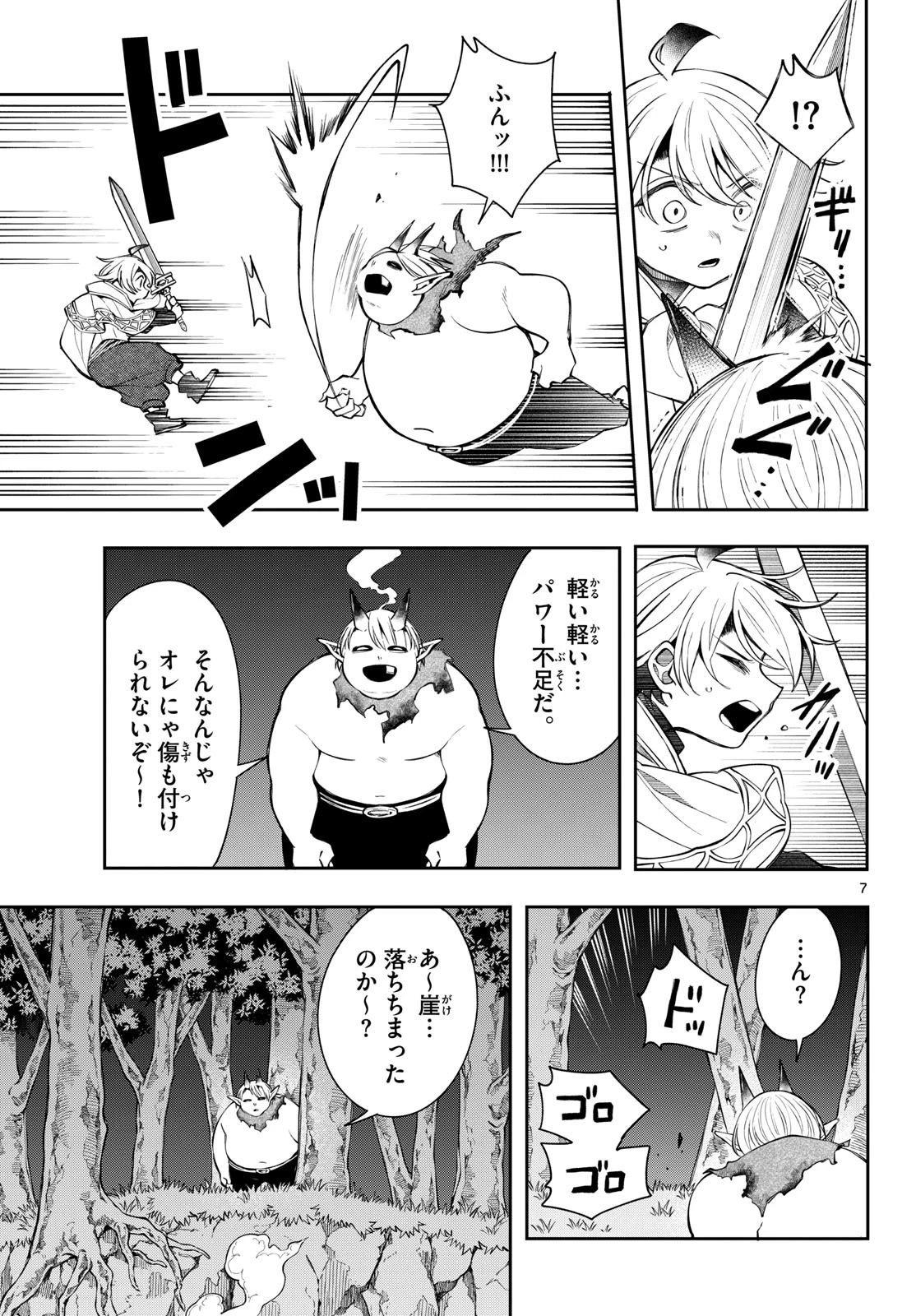 廻天のアルバス 第104話 - 7