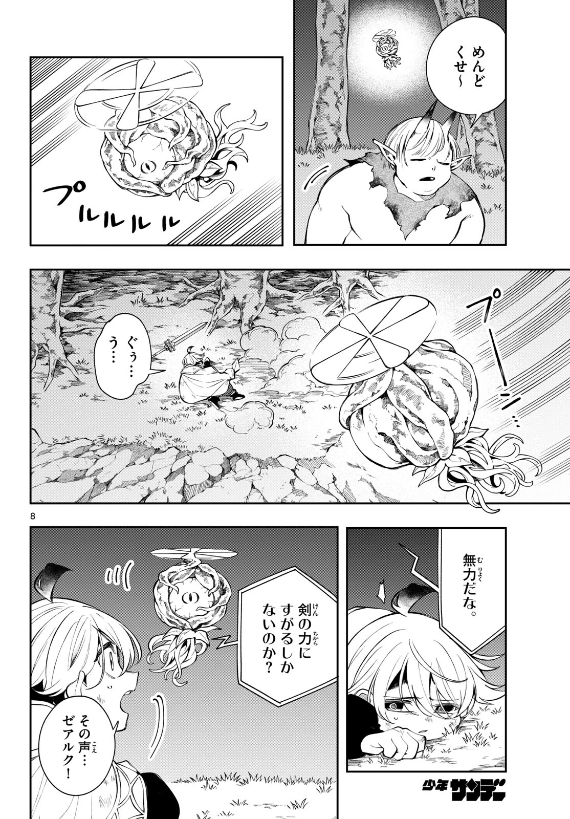 廻天のアルバス 第104話 - 8