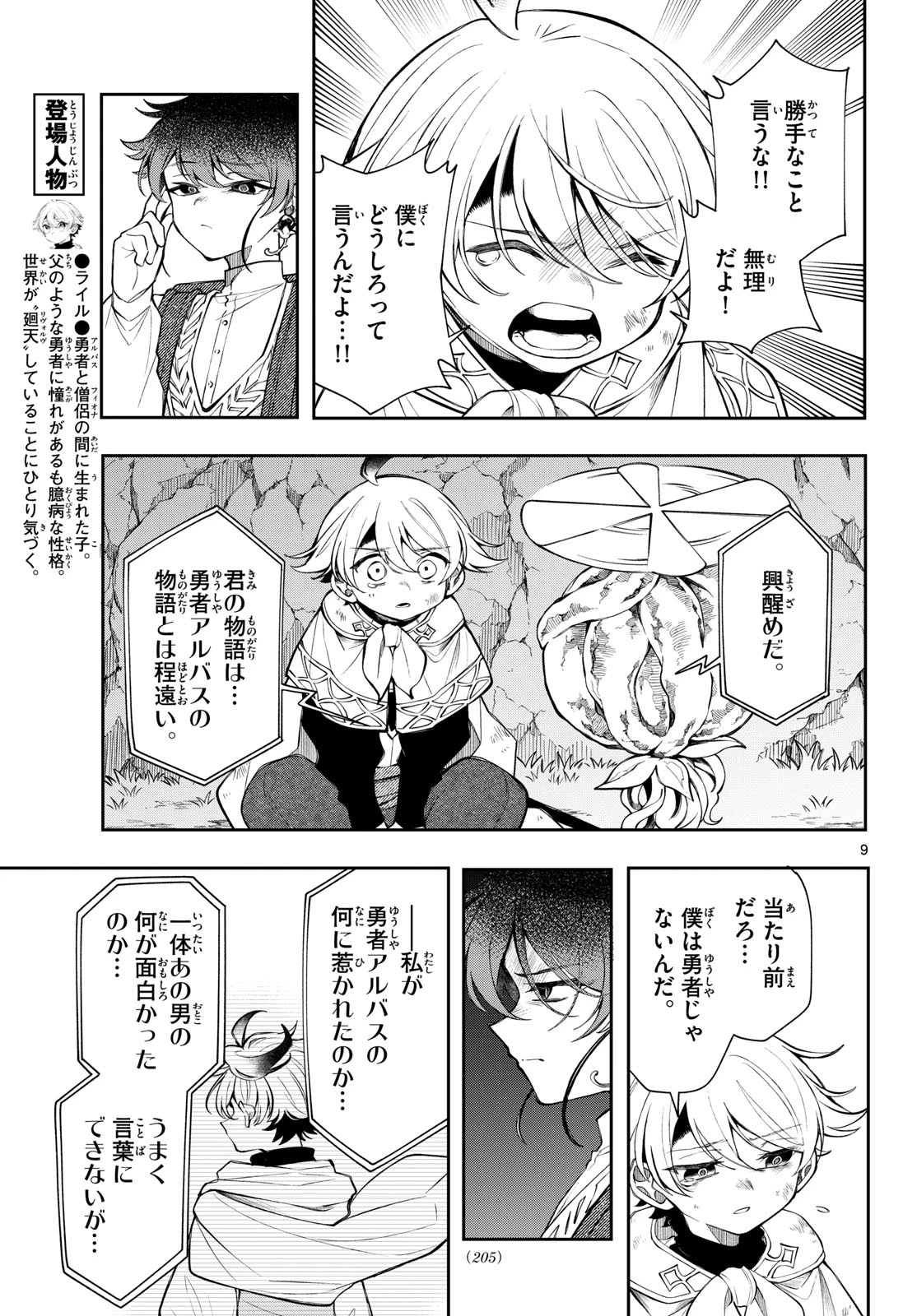 廻天のアルバス 第104話 - 9