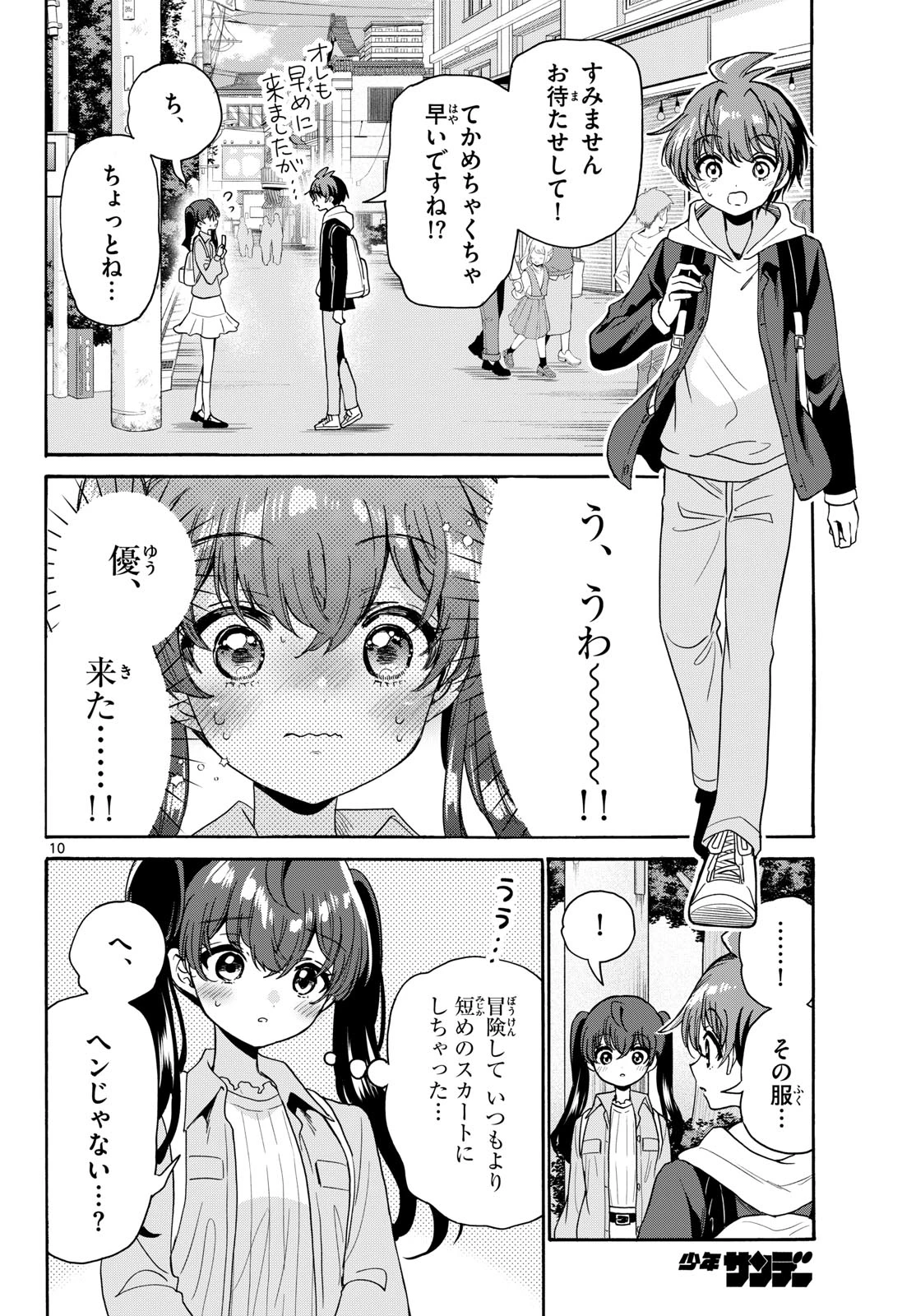 帝乃三姉妹は案外、チョロい。 第221話 - 10