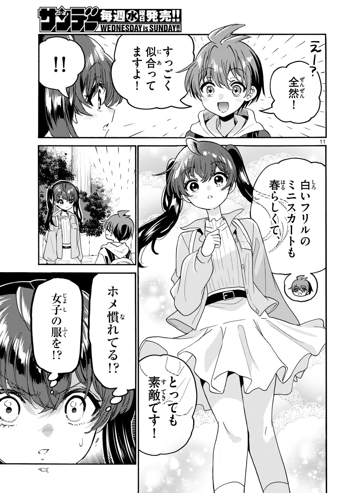帝乃三姉妹は案外、チョロい。 第221話 - 11
