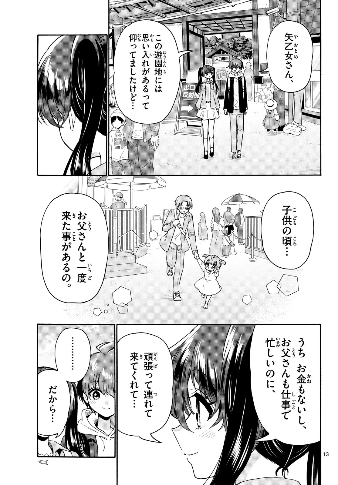 帝乃三姉妹は案外、チョロい。 第221話 - 13