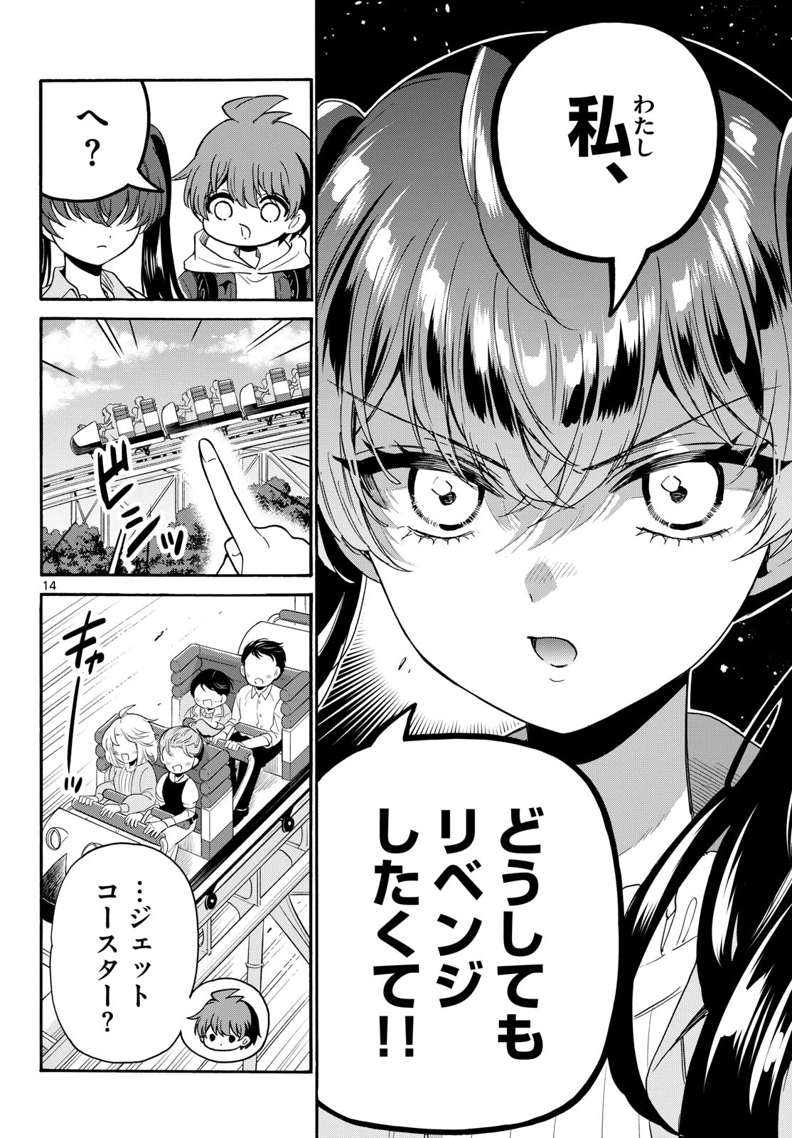 帝乃三姉妹は案外、チョロい。 第221話 - 14