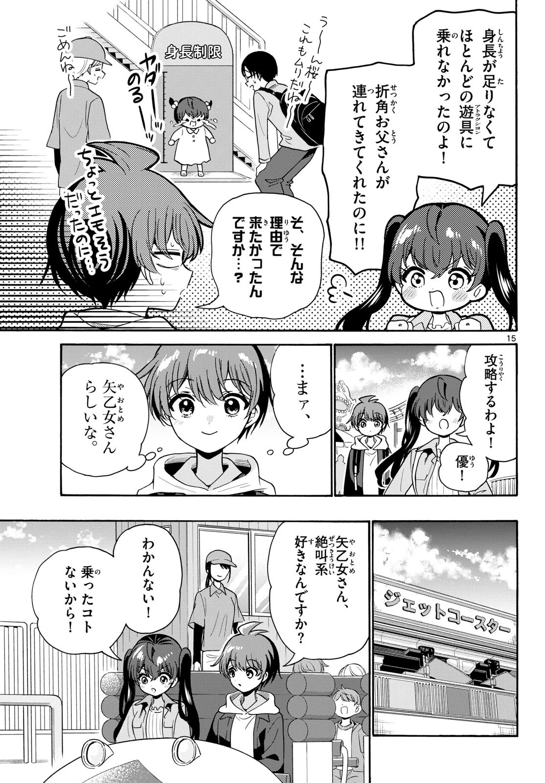 帝乃三姉妹は案外、チョロい。 第221話 - 15