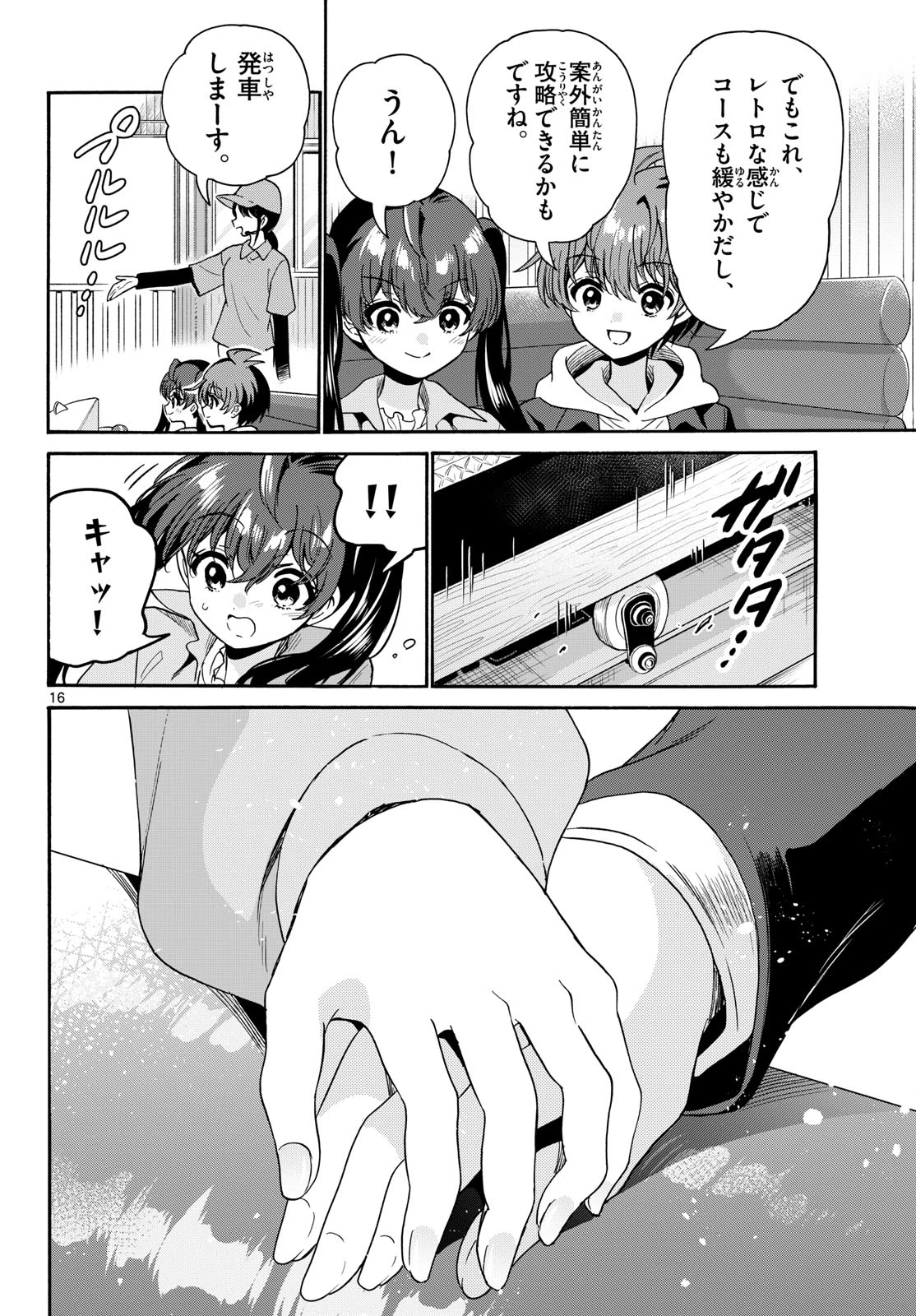 帝乃三姉妹は案外、チョロい。 第221話 - 16