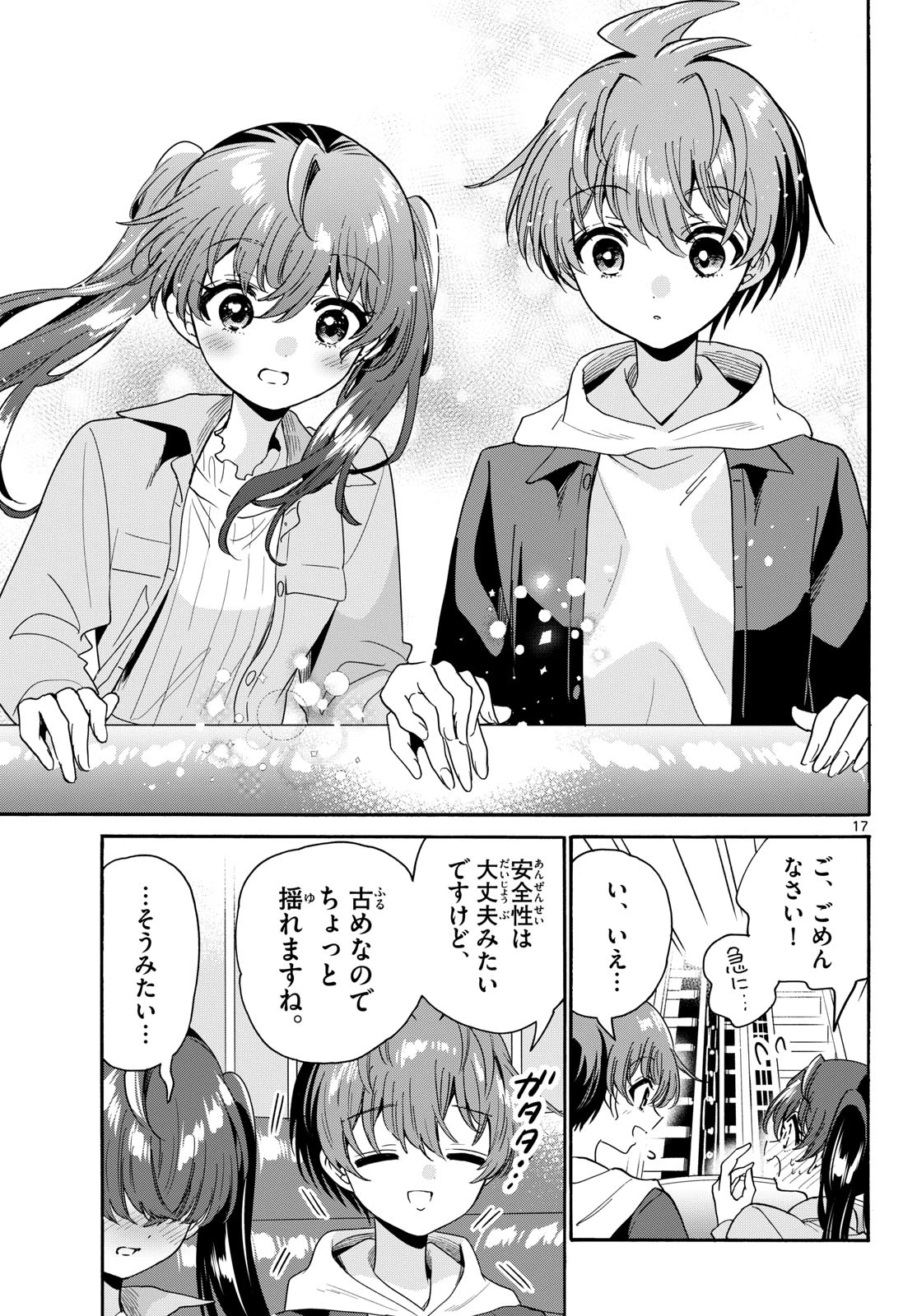 帝乃三姉妹は案外、チョロい。 第221話 - 17