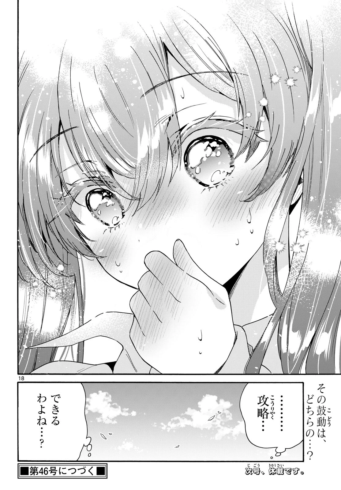 帝乃三姉妹は案外、チョロい。 第221話 - 18