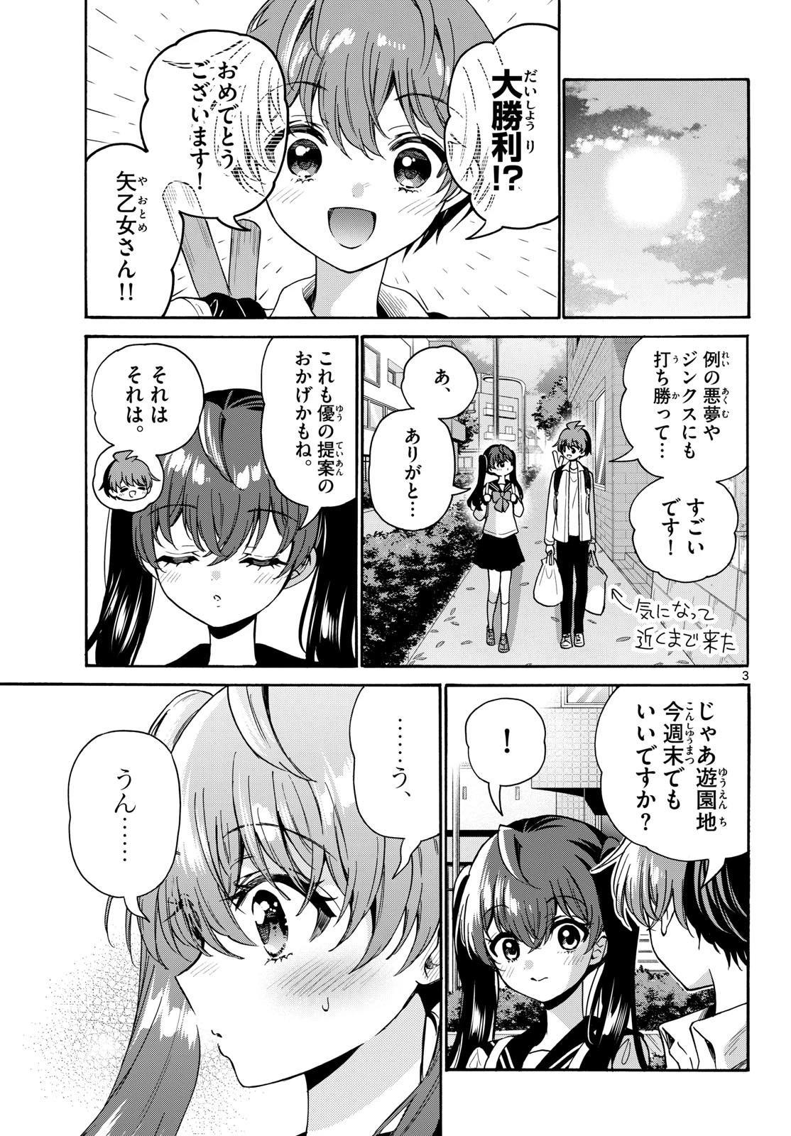 帝乃三姉妹は案外、チョロい。 第221話 - 3