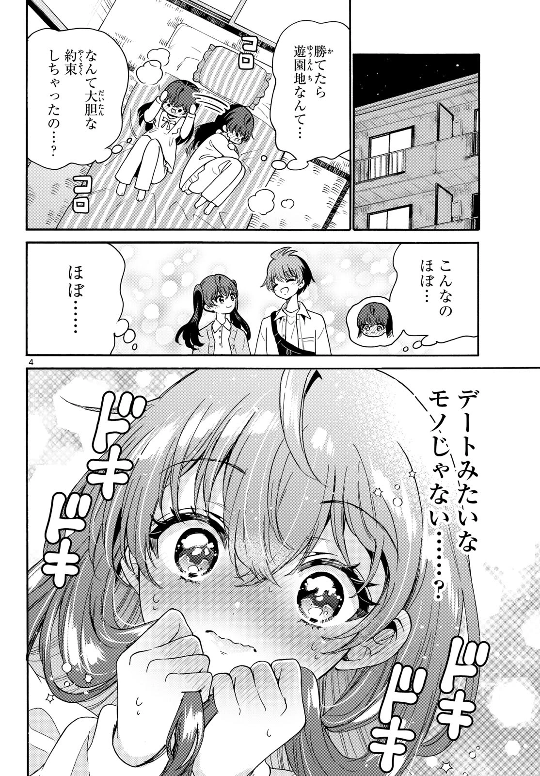 帝乃三姉妹は案外、チョロい。 第221話 - 4