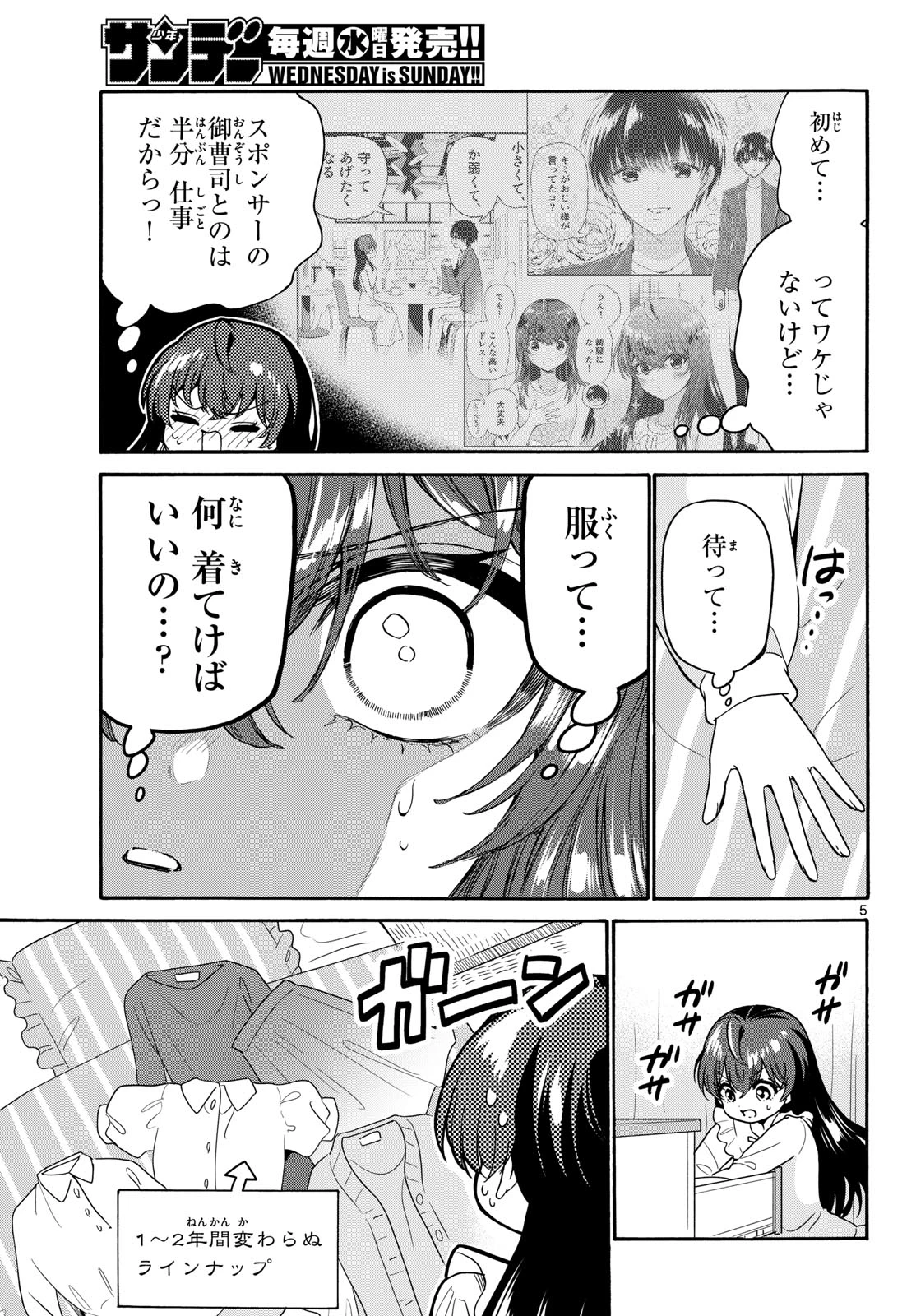 帝乃三姉妹は案外、チョロい。 第221話 - 5