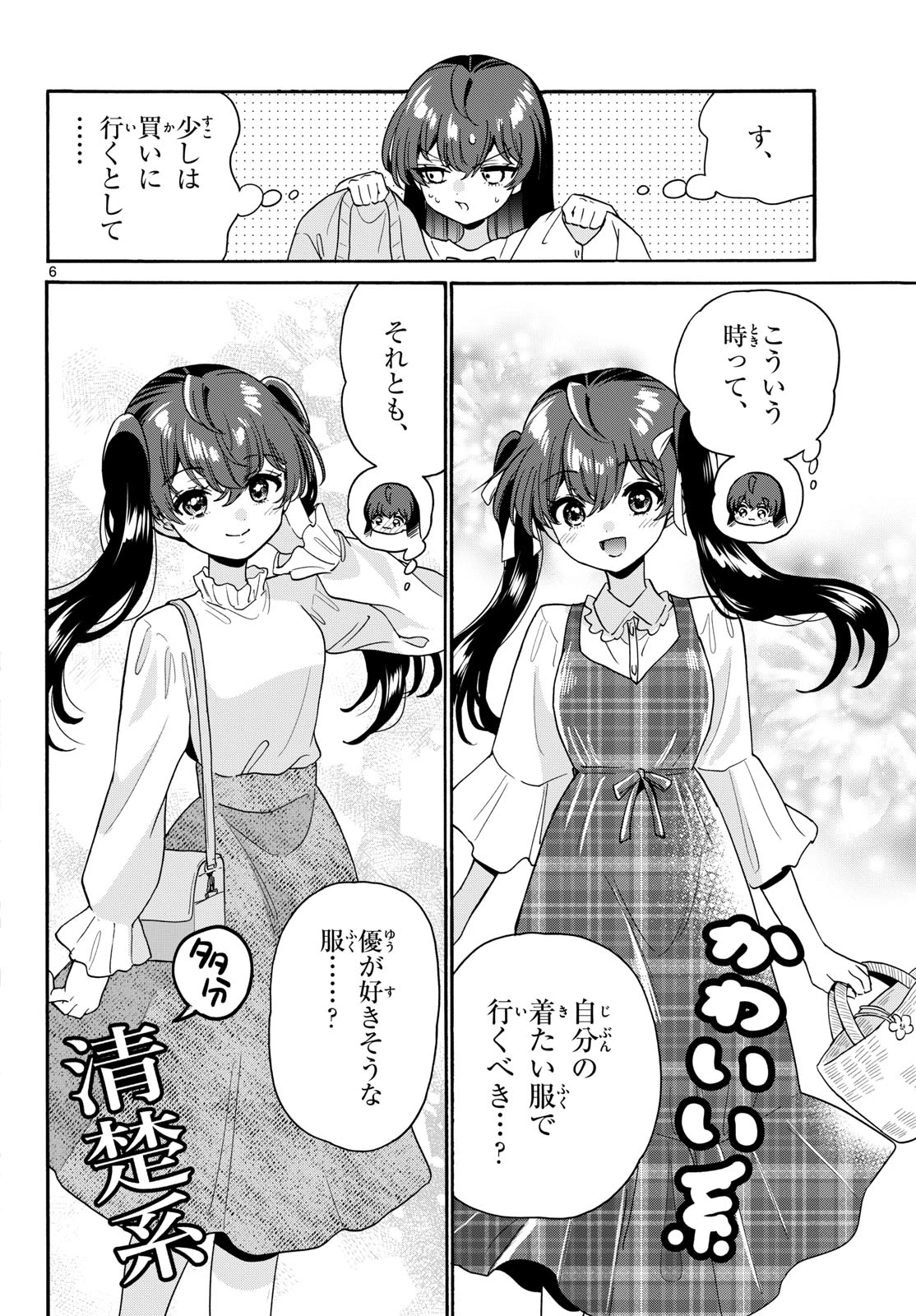 帝乃三姉妹は案外、チョロい。 第221話 - 6