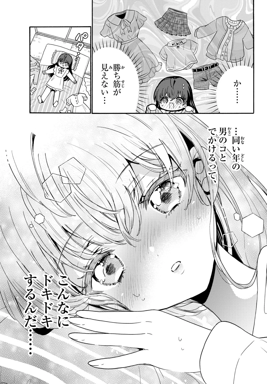 帝乃三姉妹は案外、チョロい。 第221話 - 7