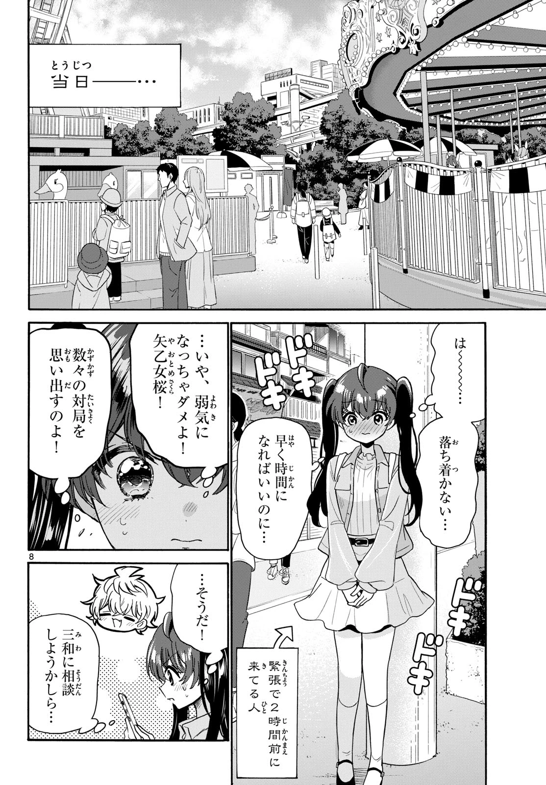 帝乃三姉妹は案外、チョロい。 第221話 - 8
