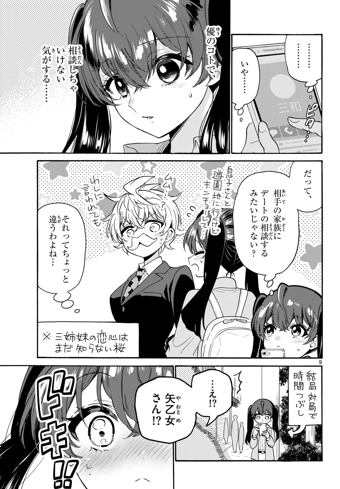 帝乃三姉妹は案外、チョロい。 第221話 - 9
