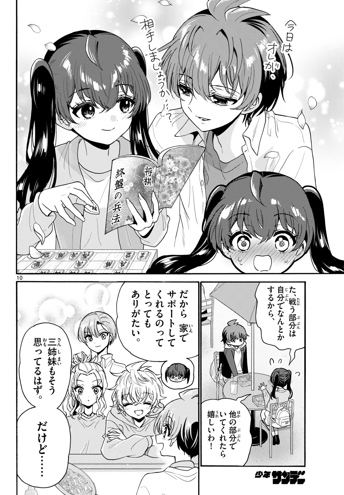 帝乃三姉妹は案外、チョロい。 第222話 - 10