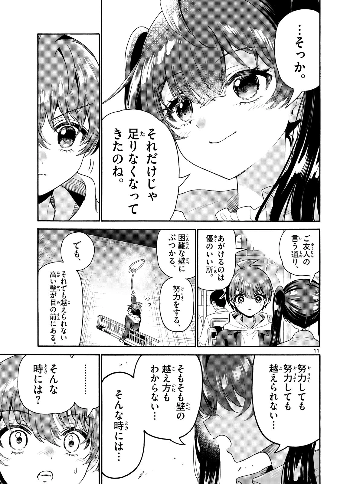 帝乃三姉妹は案外、チョロい。 第222話 - 11