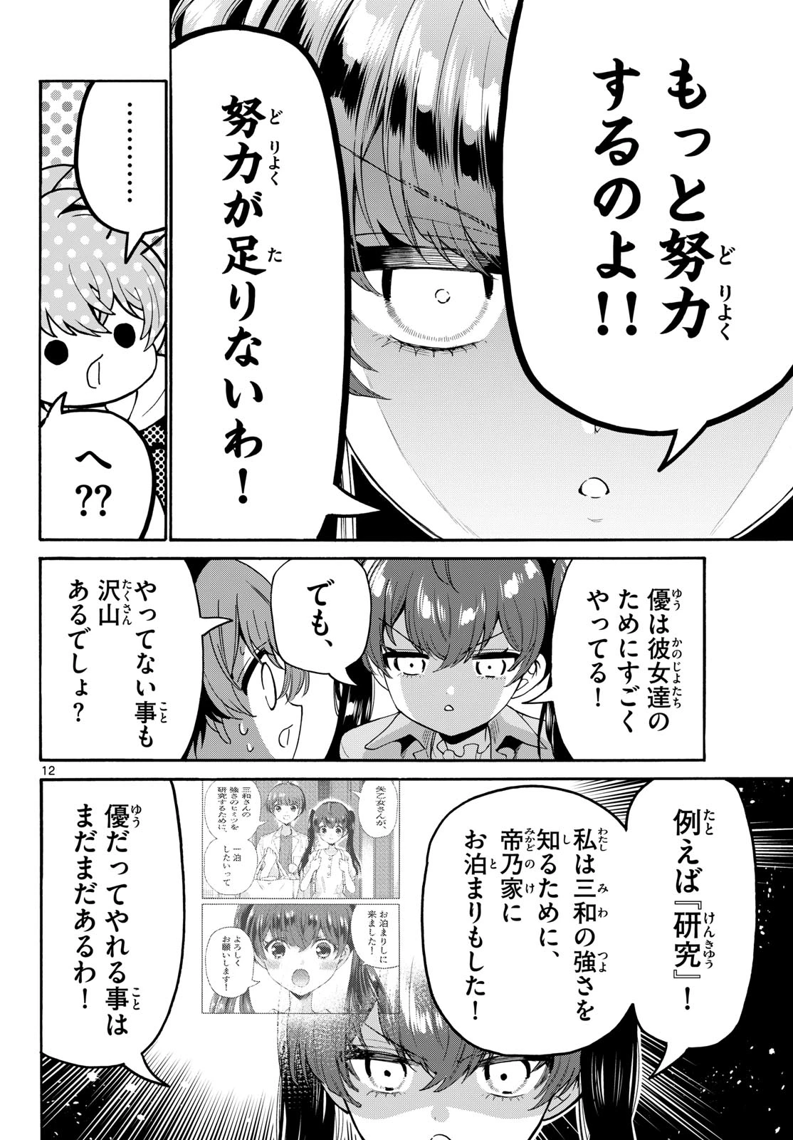 帝乃三姉妹は案外、チョロい。 第222話 - 12