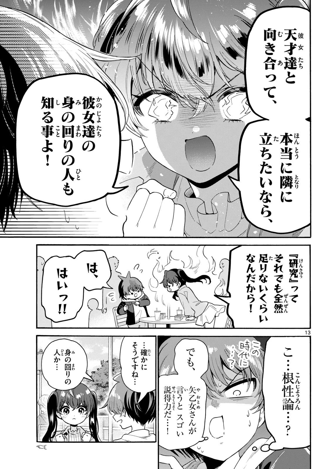 帝乃三姉妹は案外、チョロい。 第222話 - 13