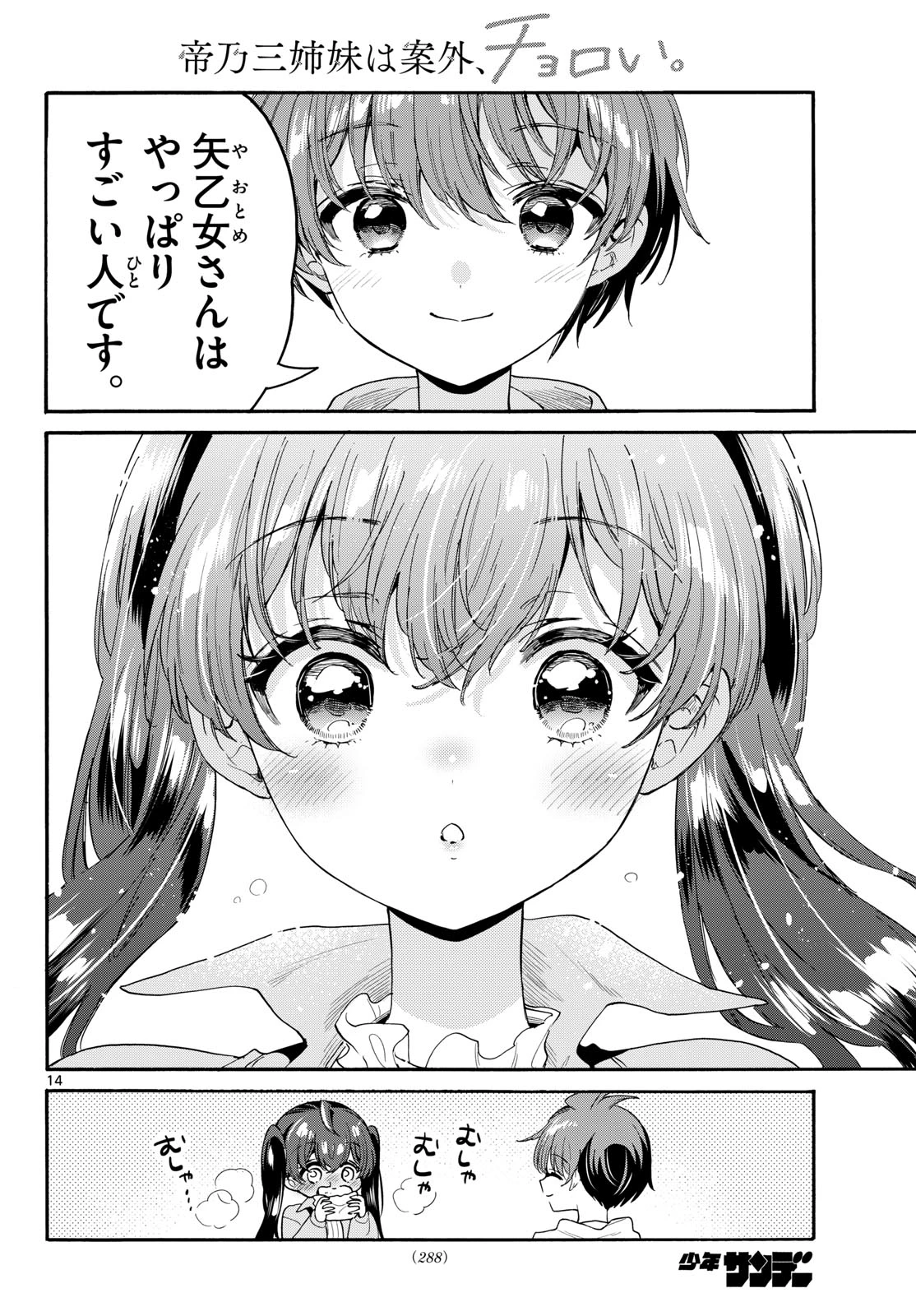 帝乃三姉妹は案外、チョロい。 第222話 - 14