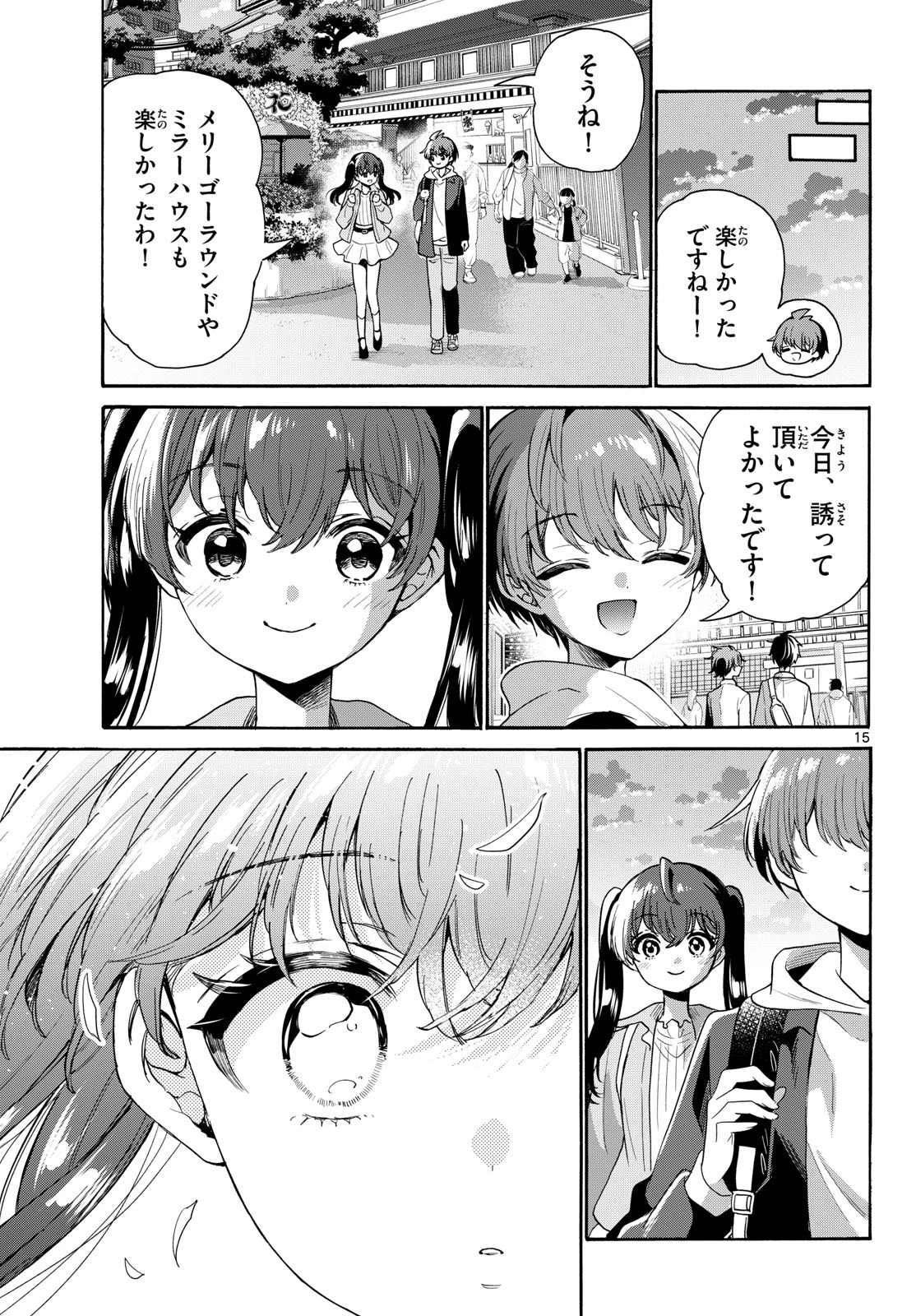 帝乃三姉妹は案外、チョロい。 第222話 - 15