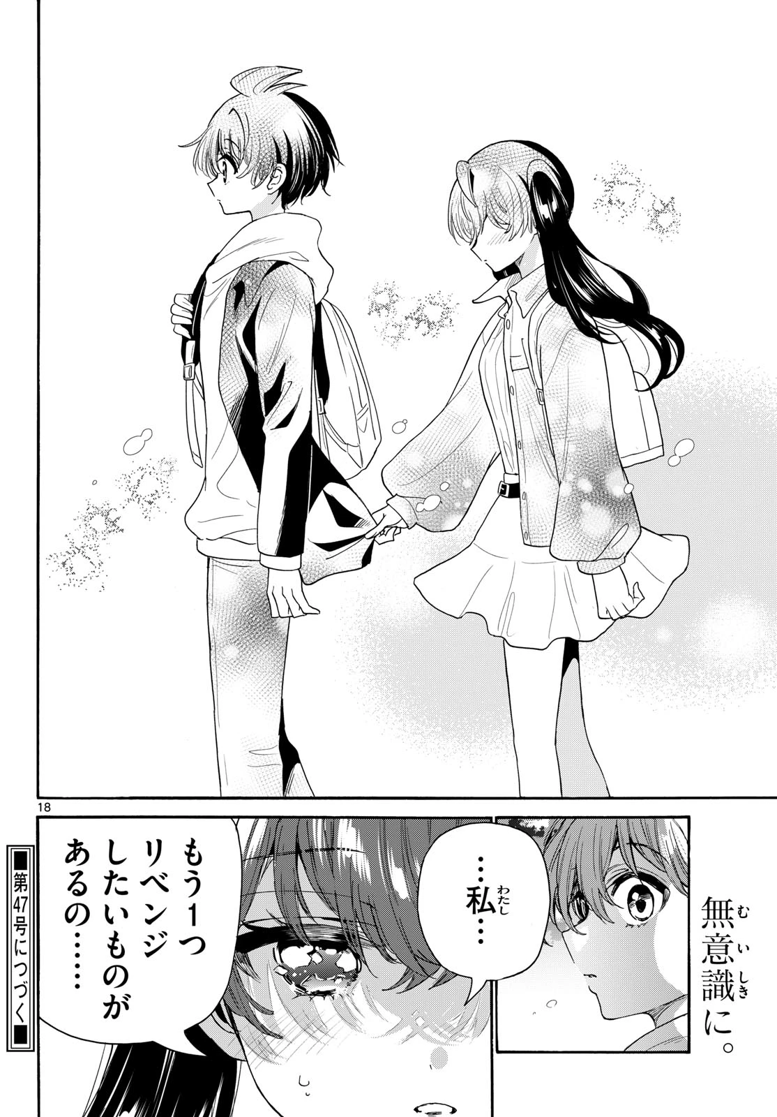 帝乃三姉妹は案外、チョロい。 第222話 - 18