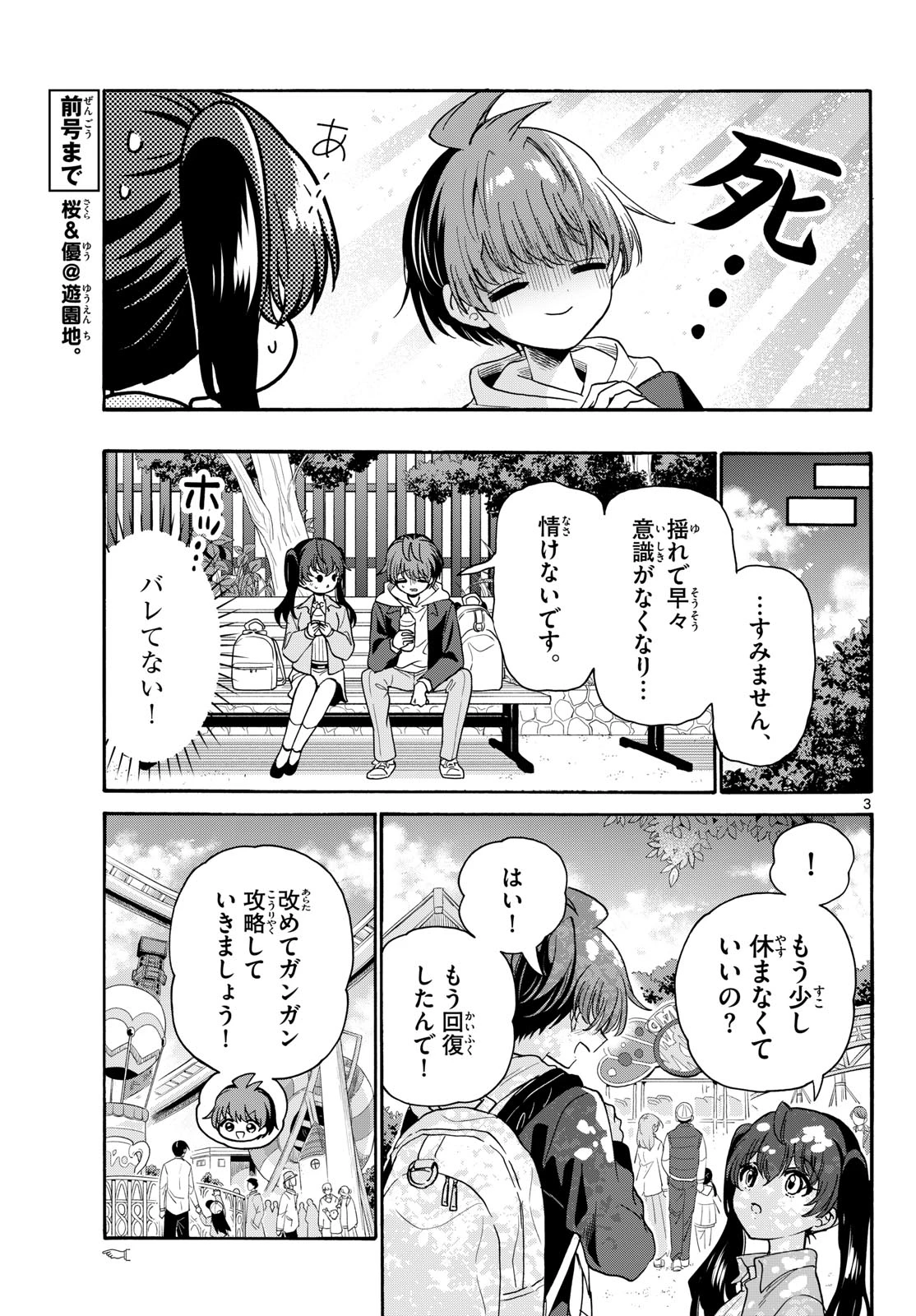 帝乃三姉妹は案外、チョロい。 第222話 - 3