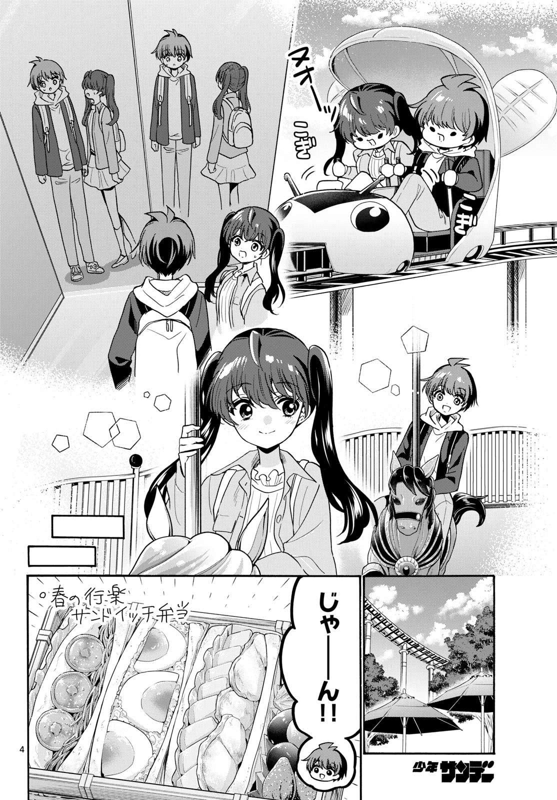 帝乃三姉妹は案外、チョロい。 第222話 - 4