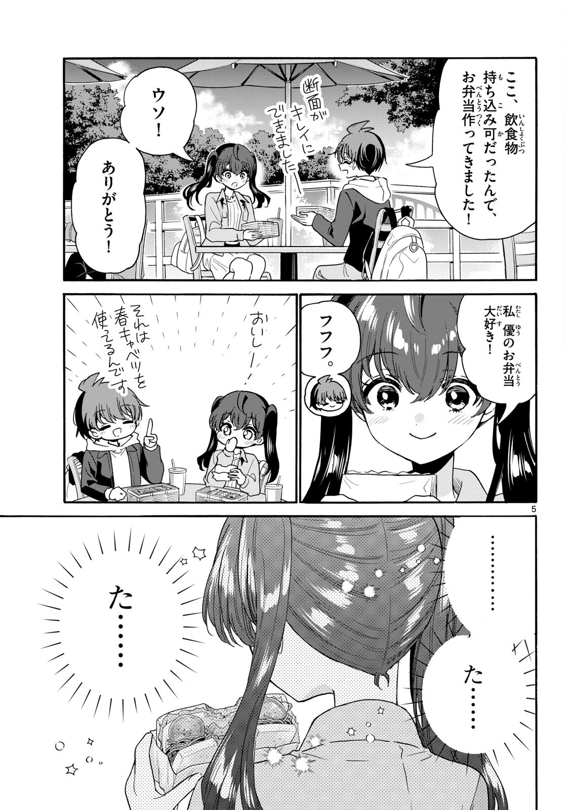 帝乃三姉妹は案外、チョロい。 第222話 - 5