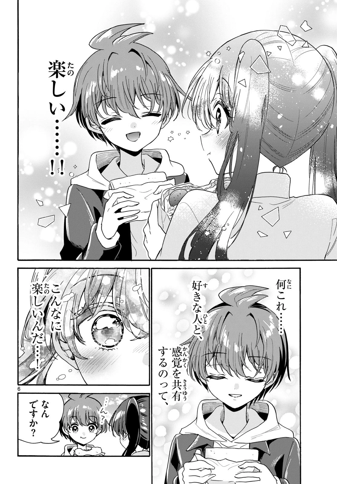 帝乃三姉妹は案外、チョロい。 第222話 - 6