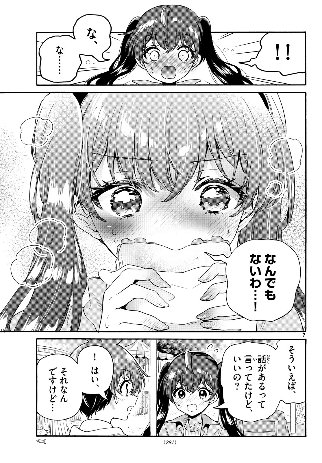 帝乃三姉妹は案外、チョロい。 第222話 - 7