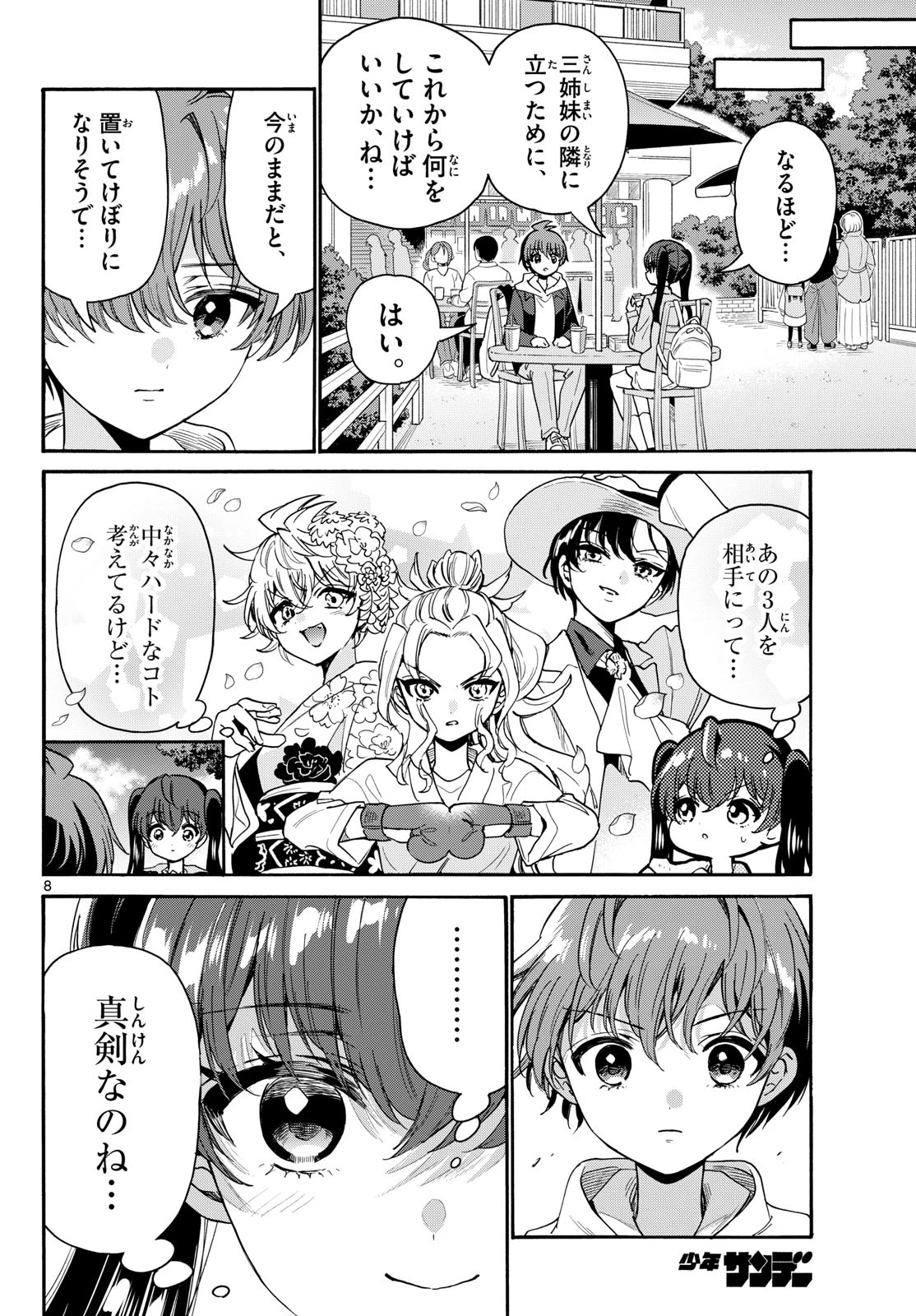 帝乃三姉妹は案外、チョロい。 第222話 - 8