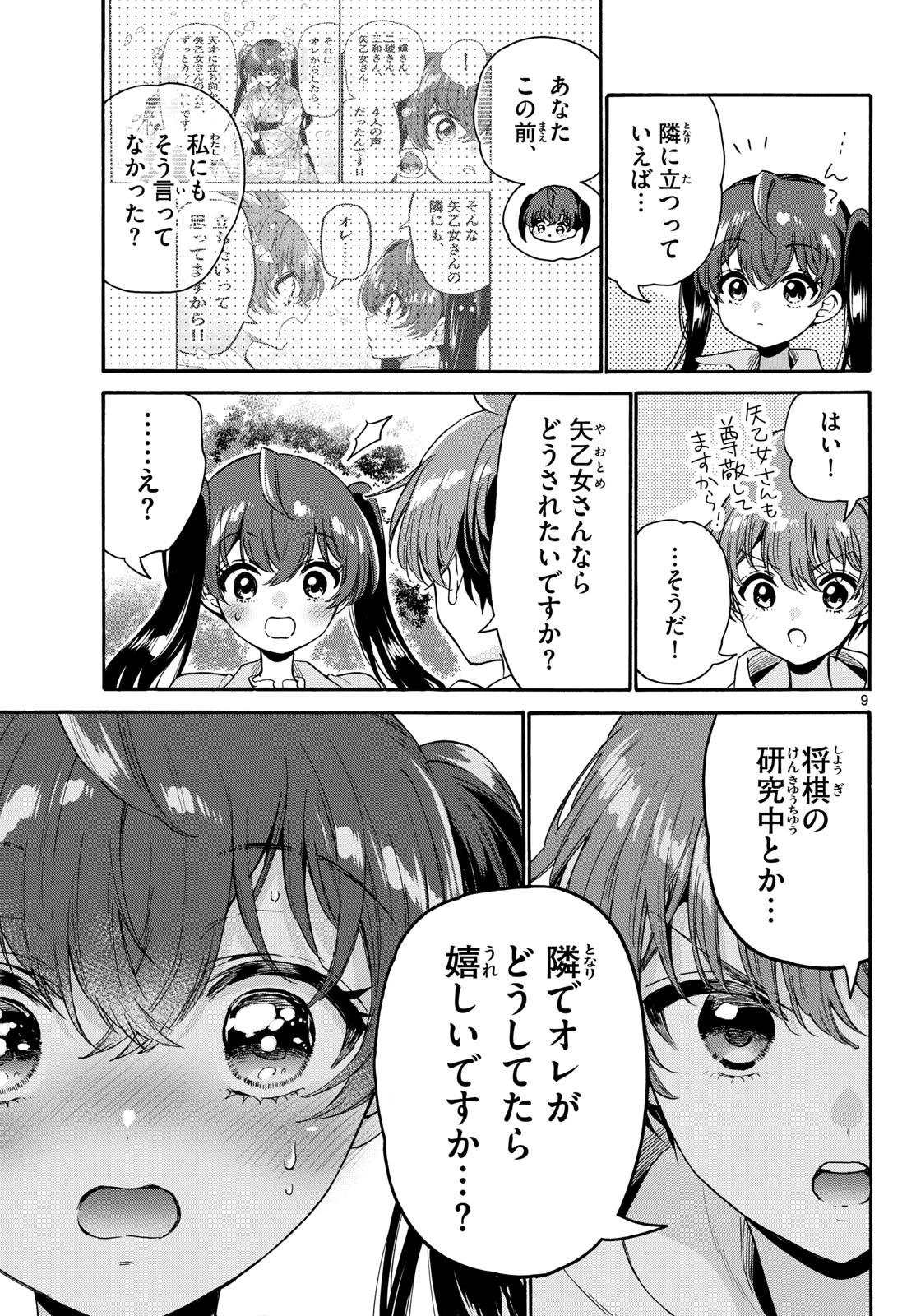 帝乃三姉妹は案外、チョロい。 第222話 - 9