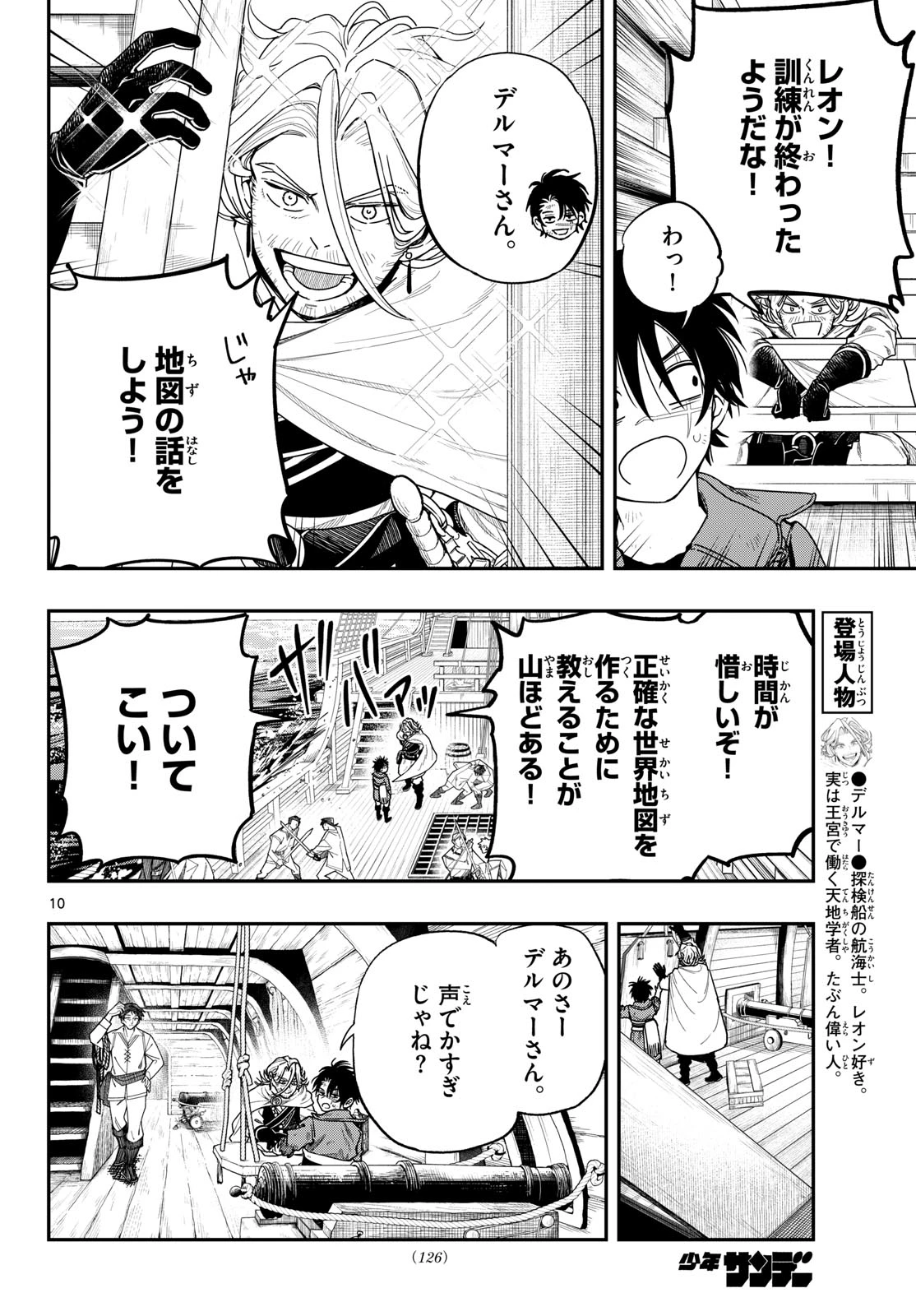 コスモグラフ 第2話 - 10