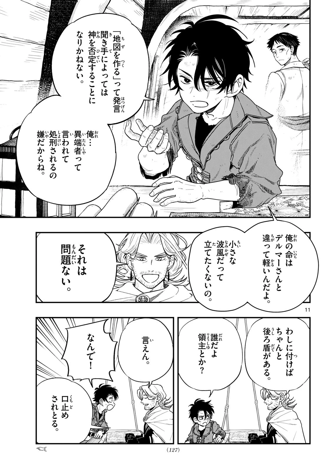 コスモグラフ 第2話 - 11