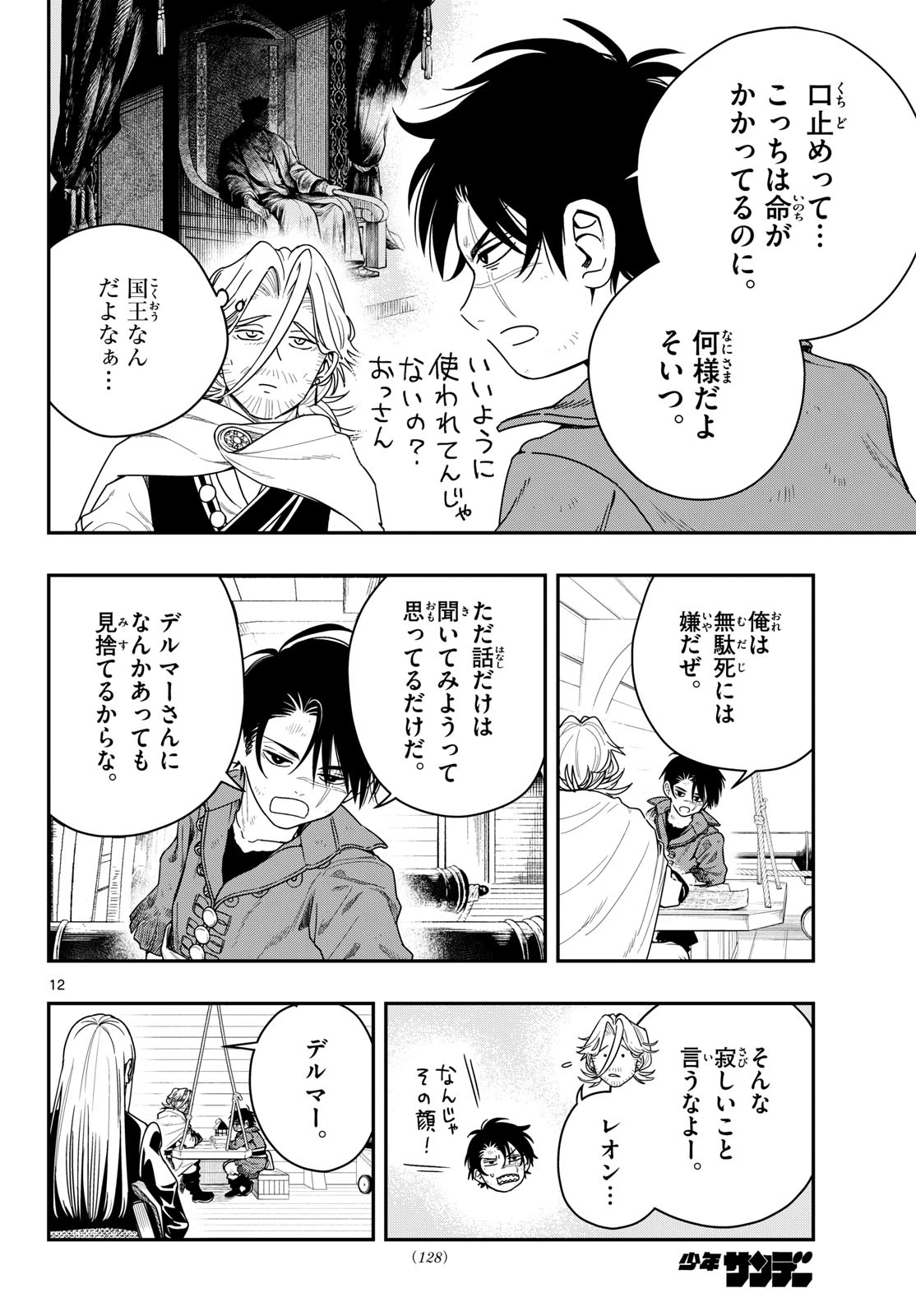 コスモグラフ 第2話 - 12