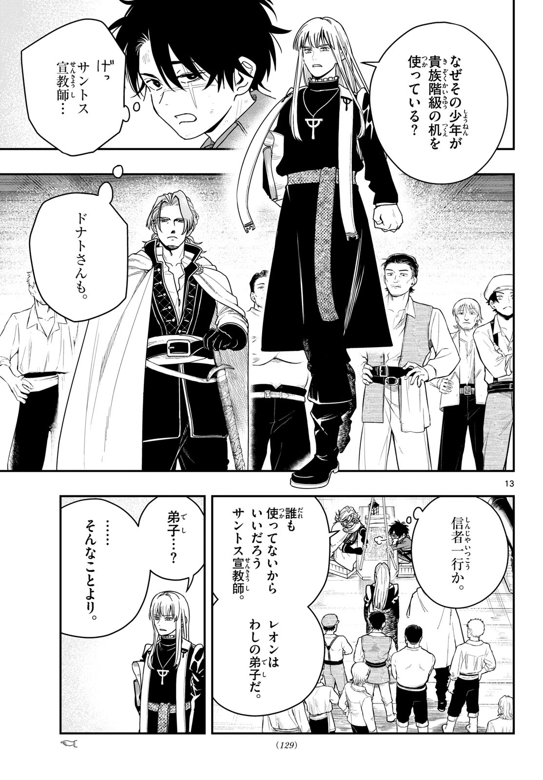 コスモグラフ 第2話 - 13