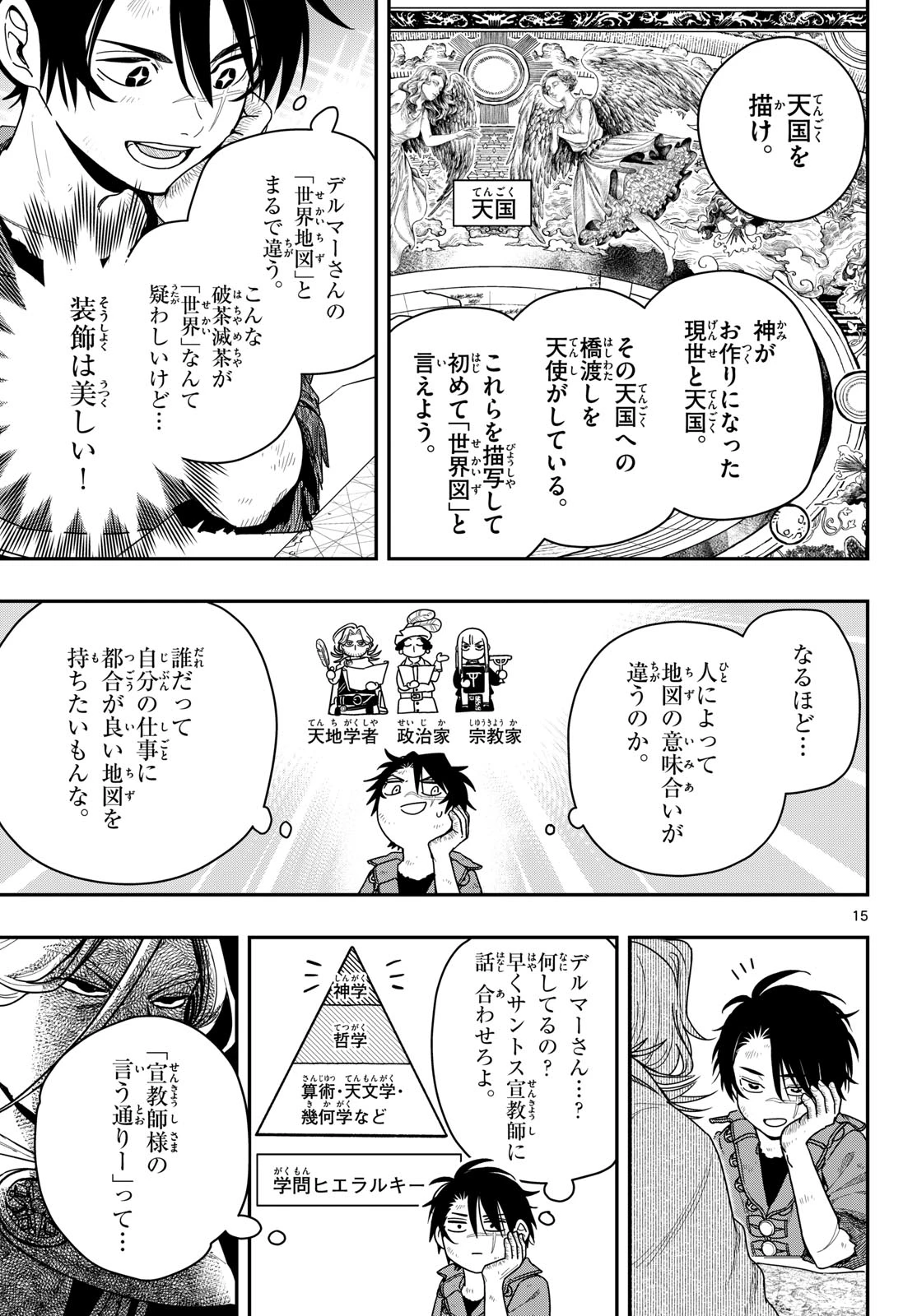 コスモグラフ 第2話 - 15