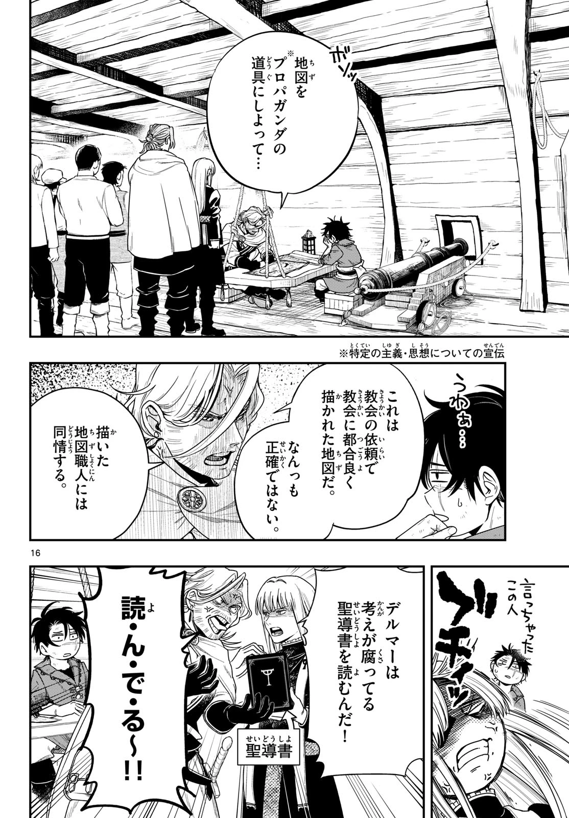 コスモグラフ 第2話 - 16