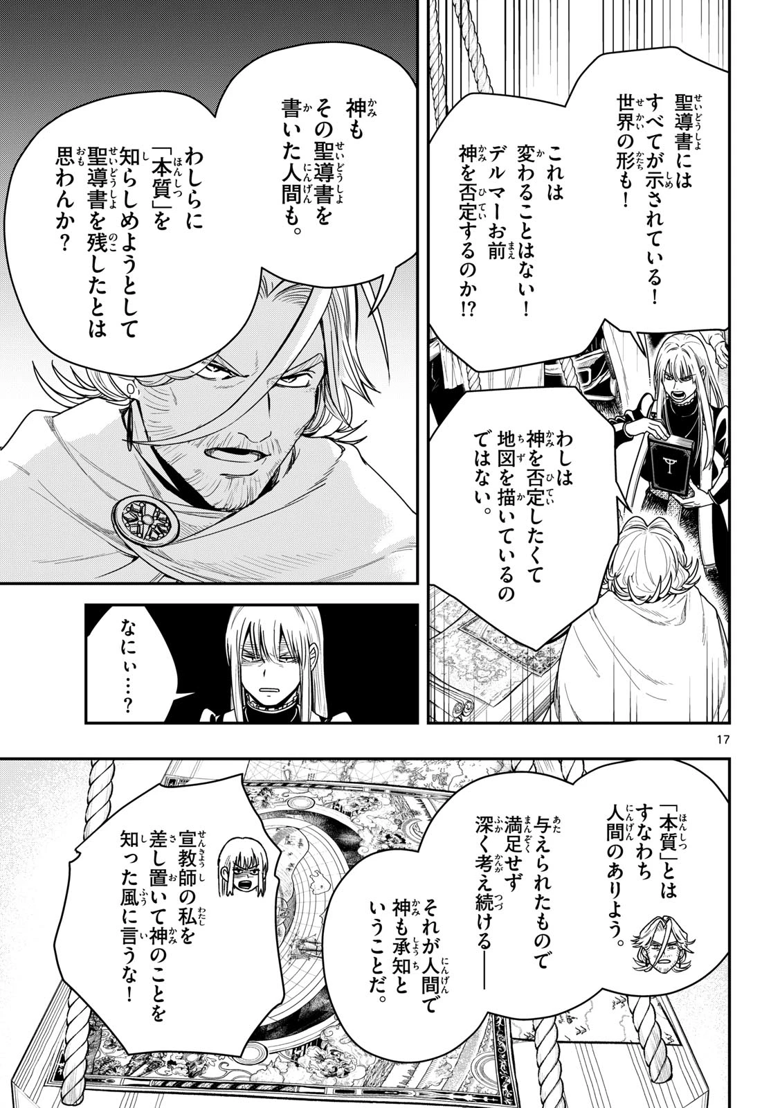 コスモグラフ 第2話 - 17