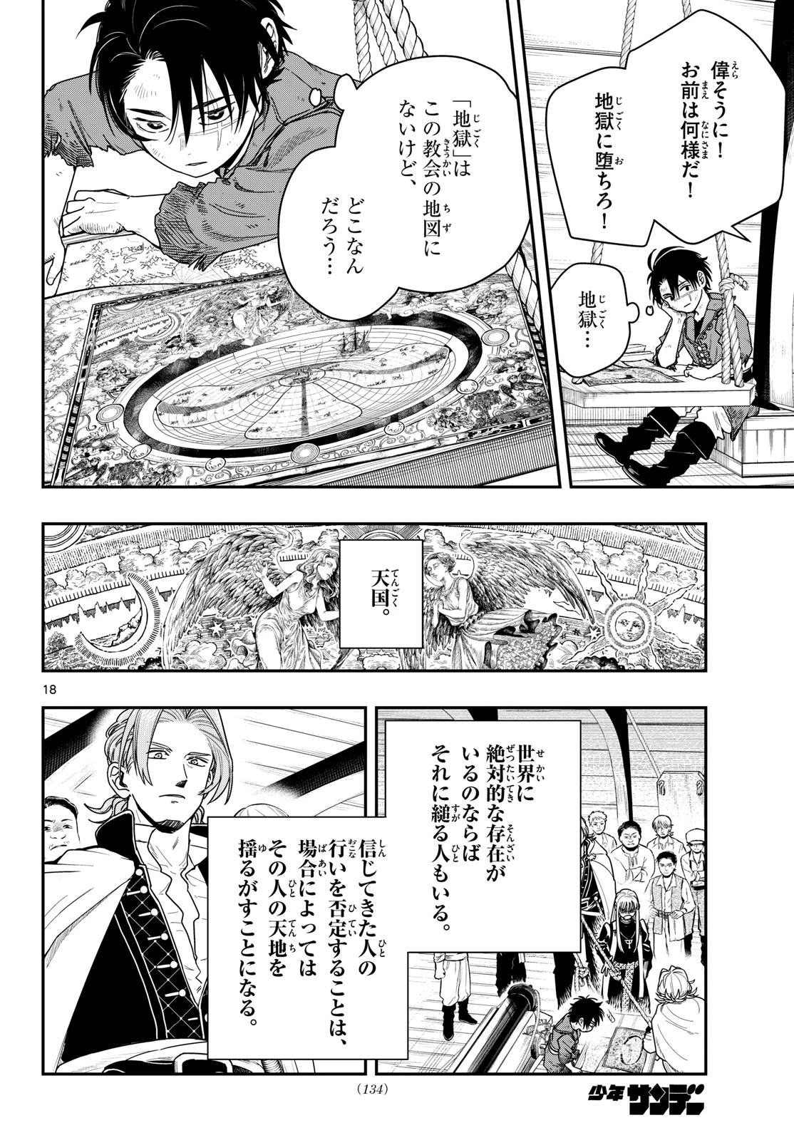 コスモグラフ 第2話 - 18
